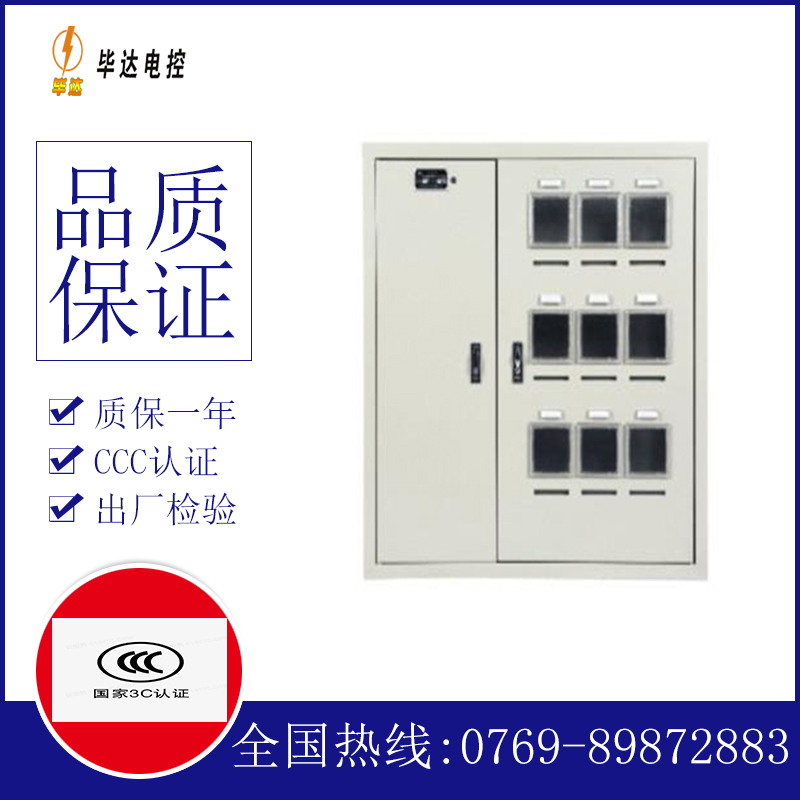 东兴电表箱