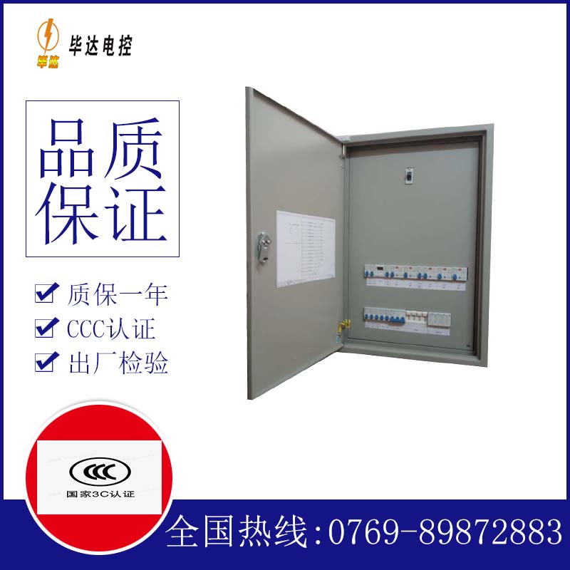 东兴照明控制箱